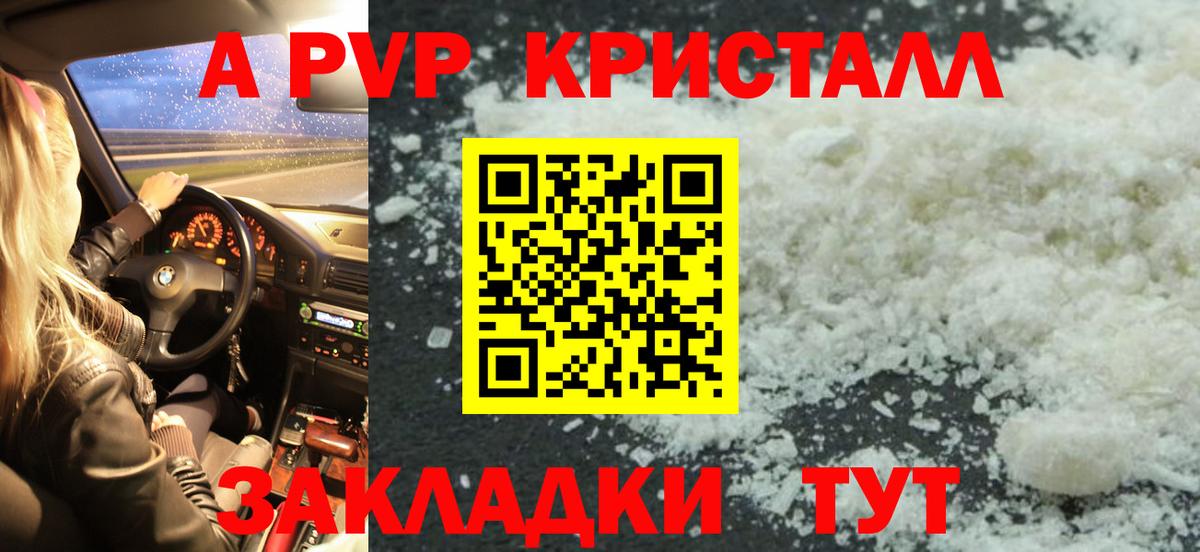 А ПВП кристаллы Стрежевой