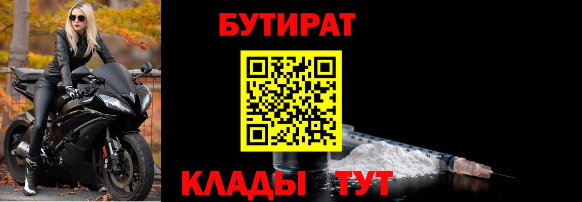 БУТИРАТ 99%  Вход с VPN  Стрежевой 