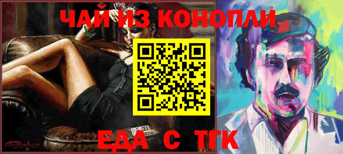 Еда ТГК конопля  Вход с VPN  Стрежевой 