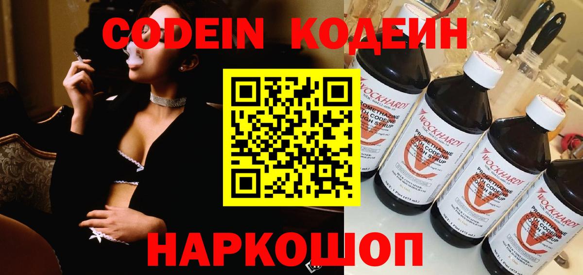 Стрежевой  Codein Purple Drank  Вход с VPN 