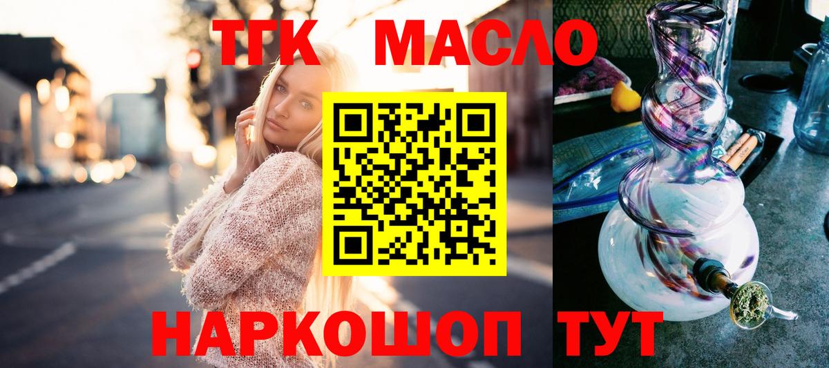 ТГК гашишное масло Стрежевой